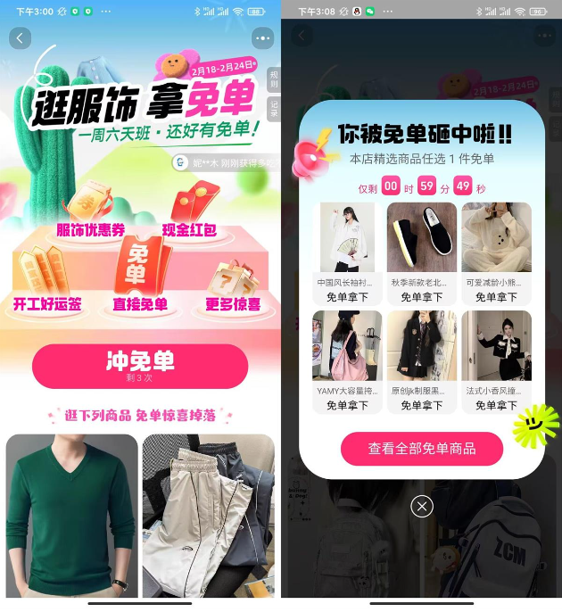 淘宝服饰每天3次机会抽免单