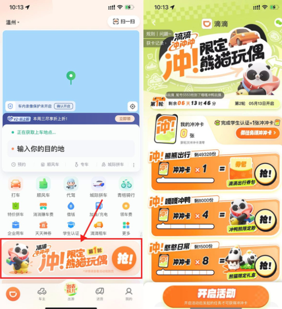 滴滴累计打车得熊猫玩偶礼盒