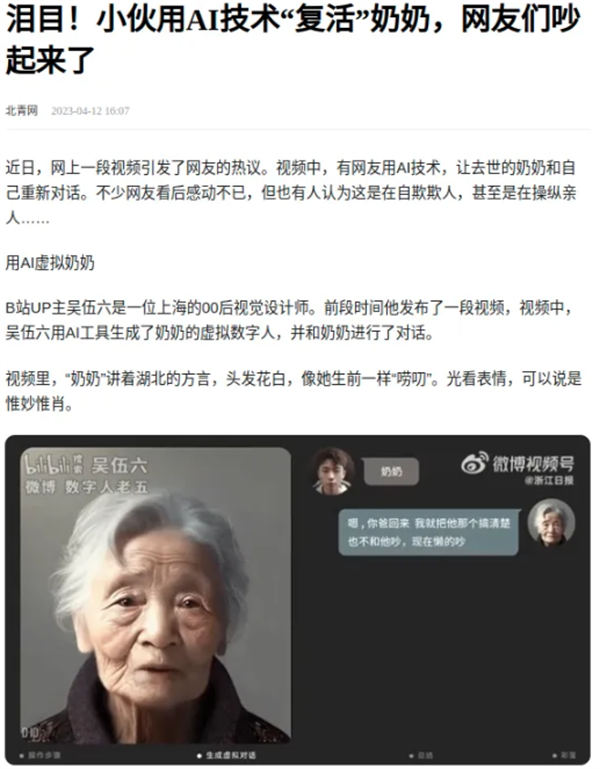 利用AI制作复活亲人视频,日入百元很轻松