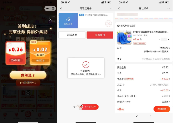 京东每日领券0~1亓撸实物包邮