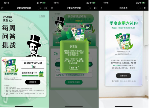黑人牙膏每周答题领季度礼包