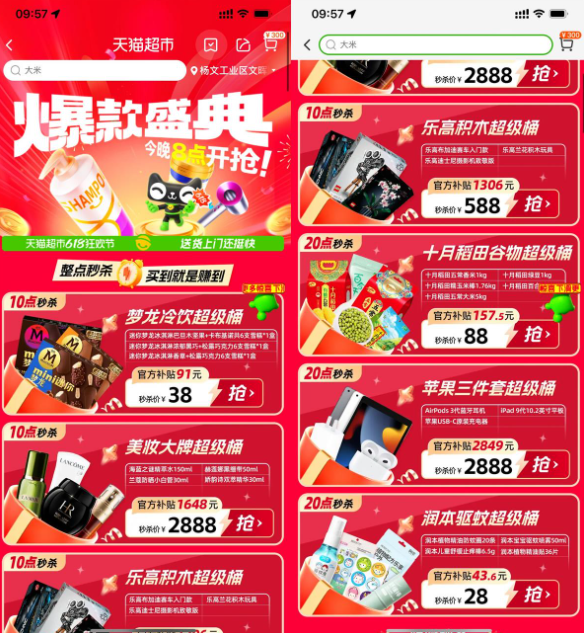 天猫超市超级桶整点秒杀实物