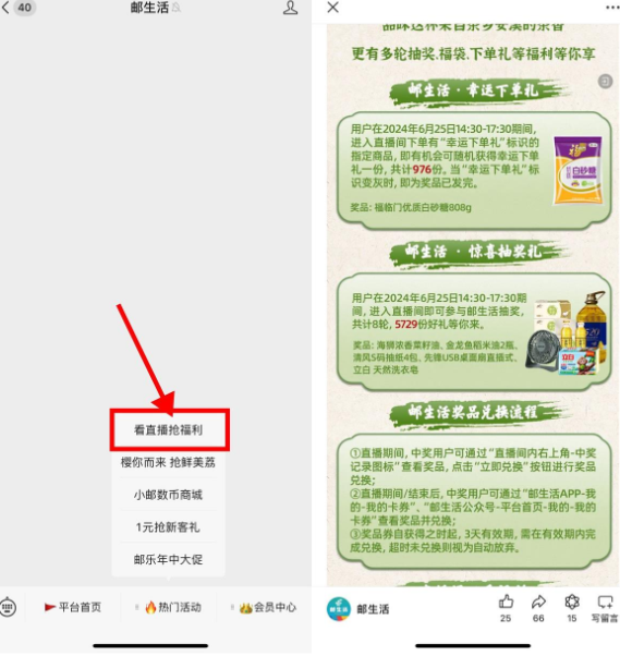 邮生活观看直播抽免费实物