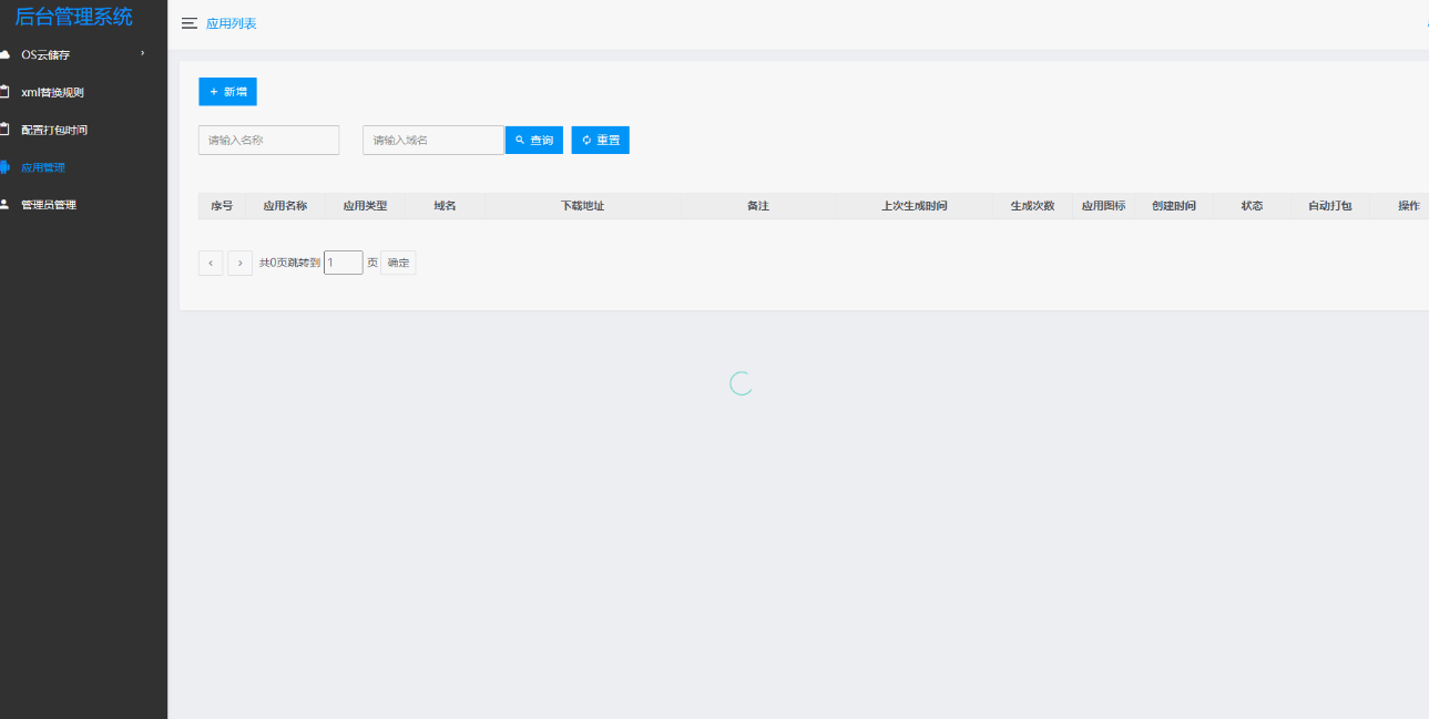 自动更换apk包名源码