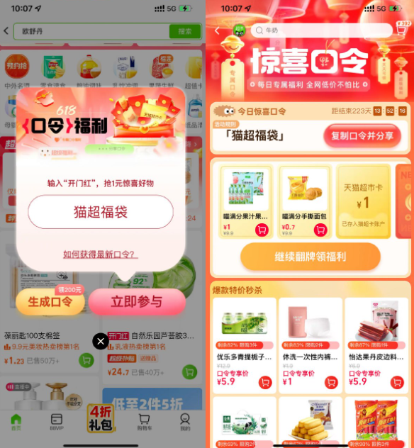 淘宝惊喜口令抽取天猫超市卡