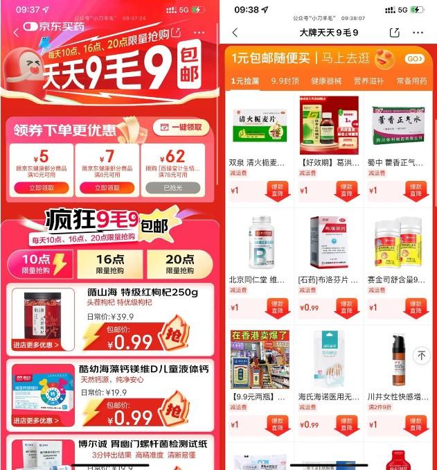 京东天天疯抢0.99撸实物包邮