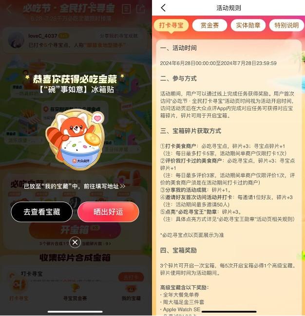 大众点评打卡寻宝抽免单券等