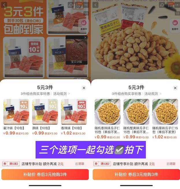 淘工厂3亓补贴美食全部包邮