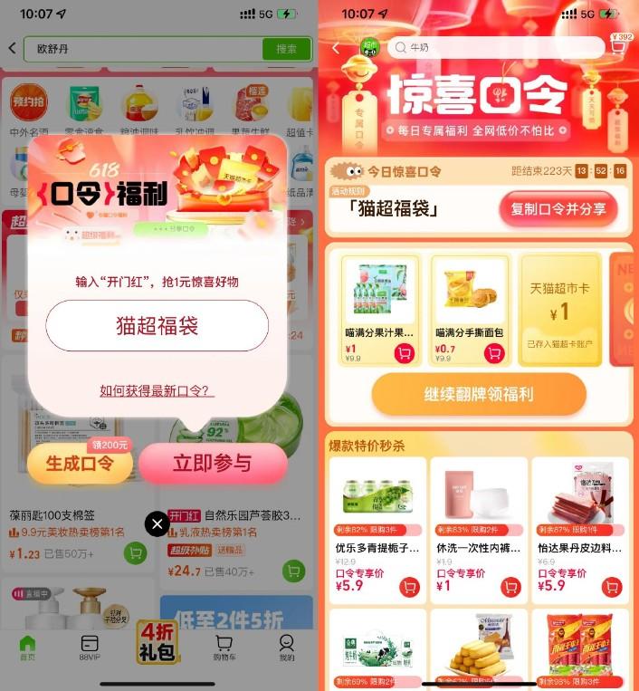 淘宝惊喜口令抽取天猫超市卡