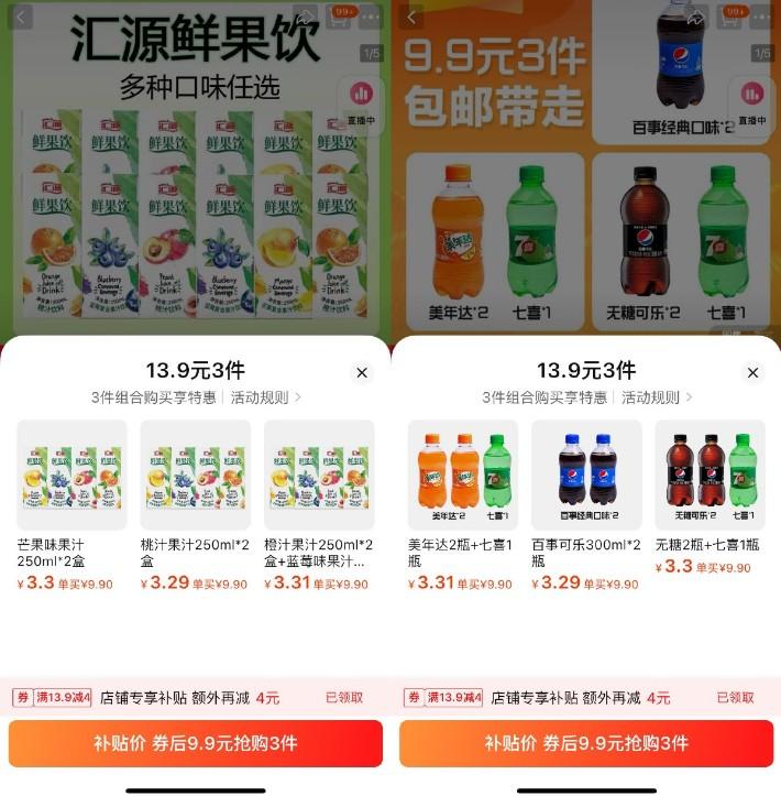淘宝淘工厂饮料补贴好价速囤