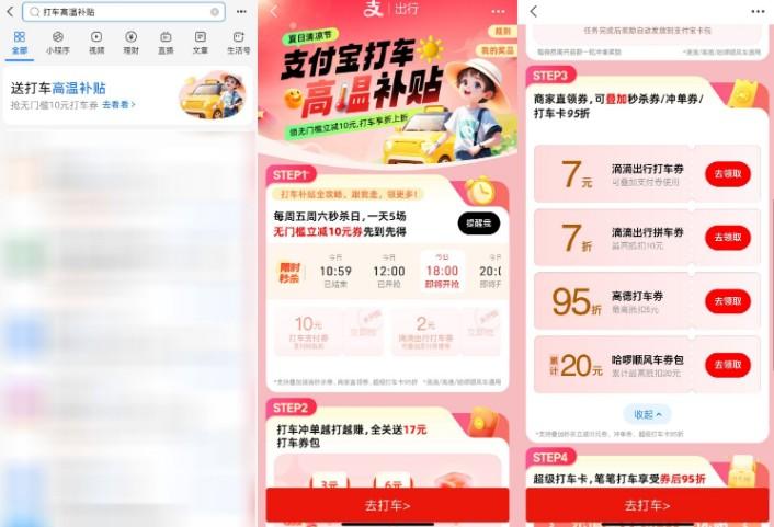 支付宝打车高温补贴抢10亓券