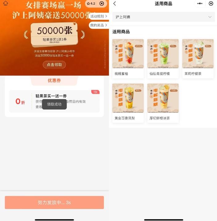 沪上阿姨直接领取买一送一券