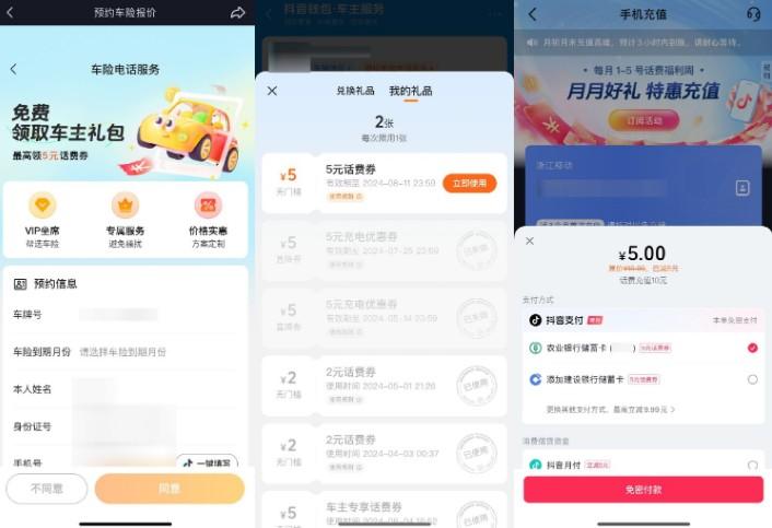 <strong>抖音</strong>简单填写领取5元话费券
