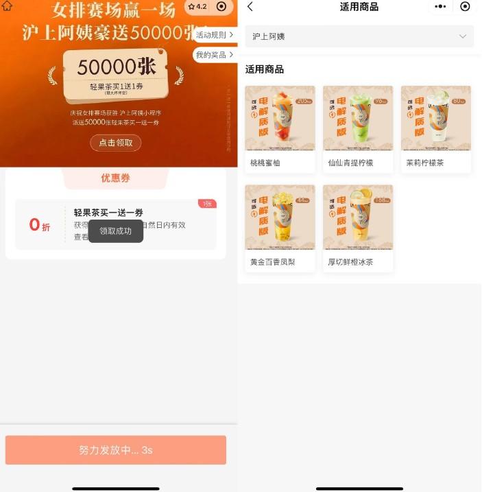 沪上阿姨直接领取买一送一券