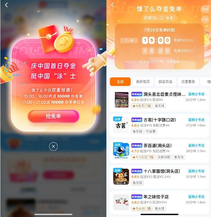 饿了么准点抢8千份惊喜免单