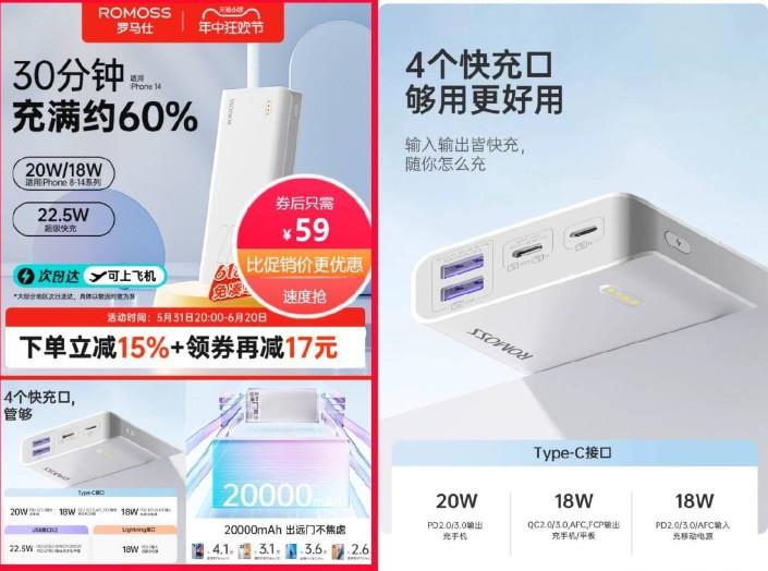 59元到手罗马仕2W毫安充电宝