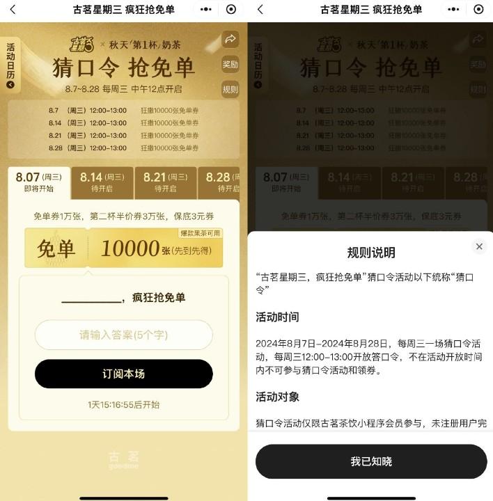 古茗每个星期三抢1万份免单券