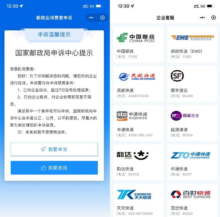 邮政局申诉中心小程序上线了!