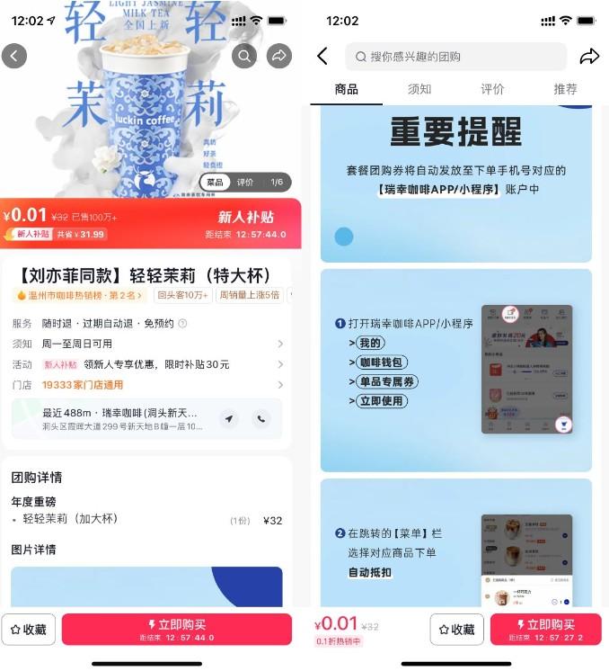 <strong>抖音</strong>新人一份购瑞幸咖啡轻轻茉莉，喝刘亦菲同款咖啡