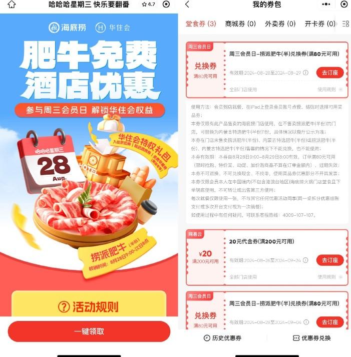 海底捞领周三半份肥牛兑换券