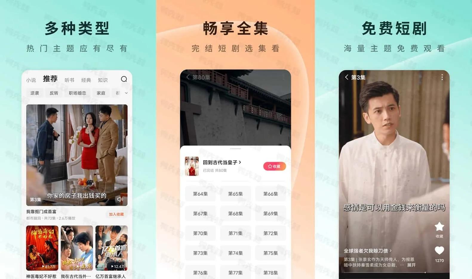 红果免费短剧v6.3.9.32 一款免费视频看短剧软件,解锁VIP会员版