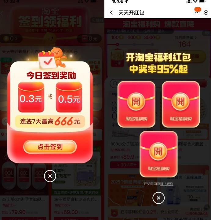 淘宝福利每日签到必得随机红包