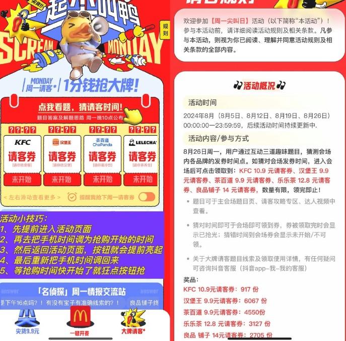 <strong>抖音</strong>周一尖叫日0.01亓抢美食