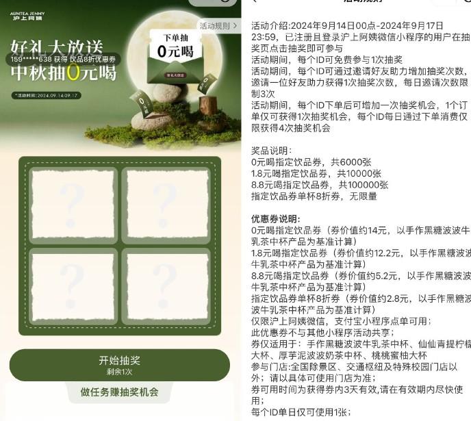 沪上阿姨中秋抽6000张免单券
