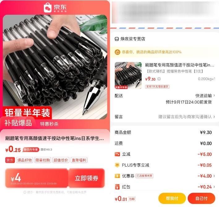 京东0.01亓撸速干中性笔3支