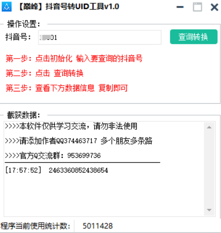 巅峰<strong>抖音</strong>号转UID工具v1.0