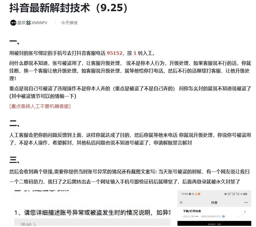 <strong>抖音</strong>最新解封技术（9.25）