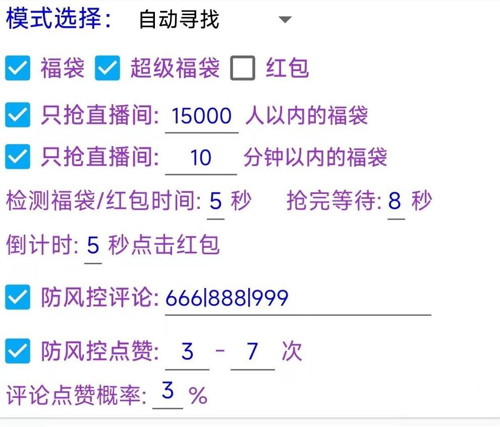 【全新UI】<strong>抖音</strong>自动抢福袋，各种生活用品，手机抢不停