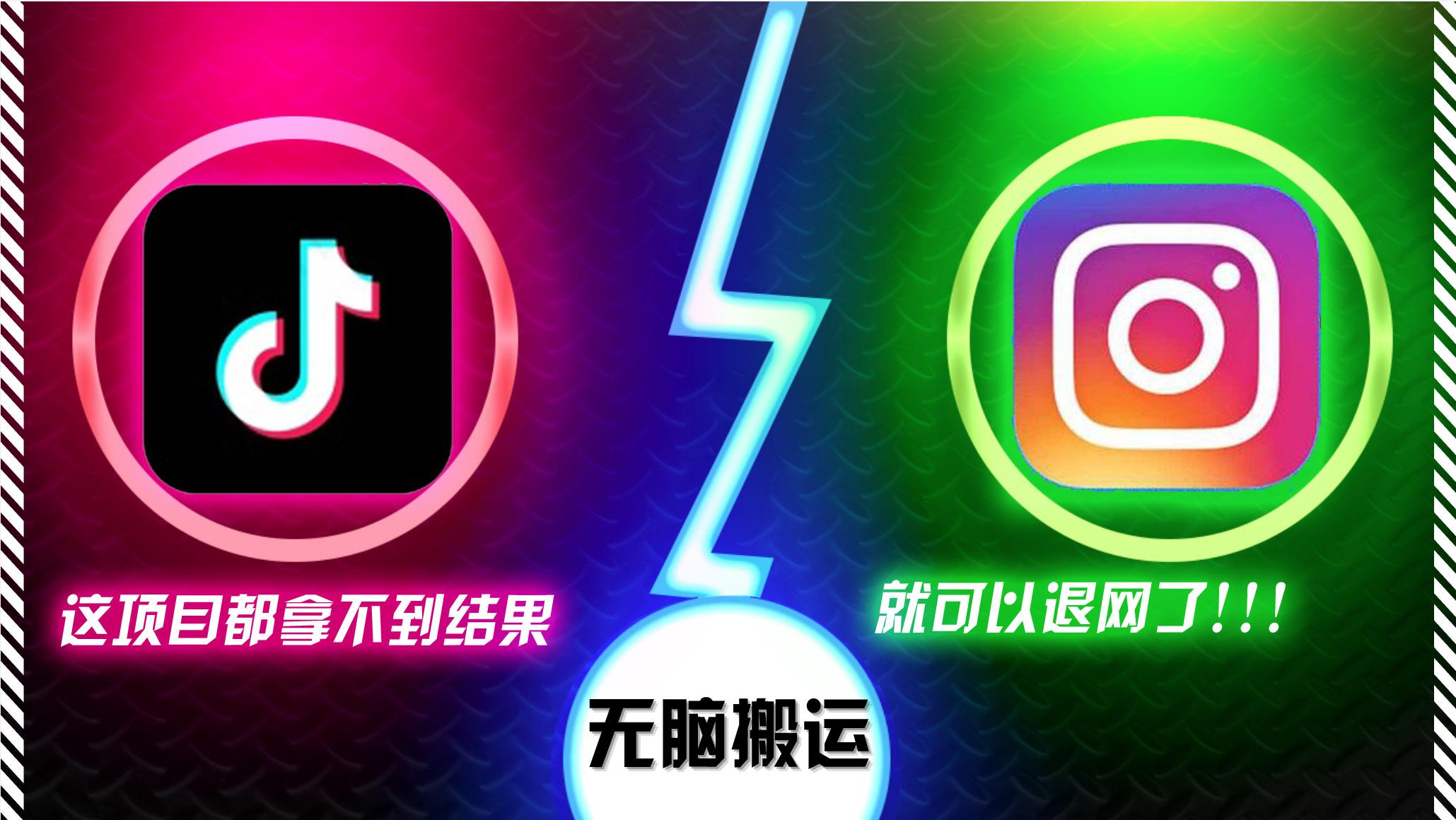 <strong>抖音</strong>无脑搬运，如果这项目都拿不到结果，你可以退网了