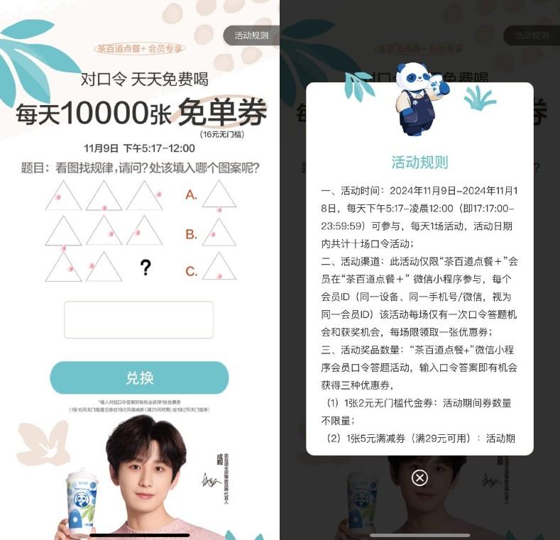 茶百道对口令抢10万张免单券