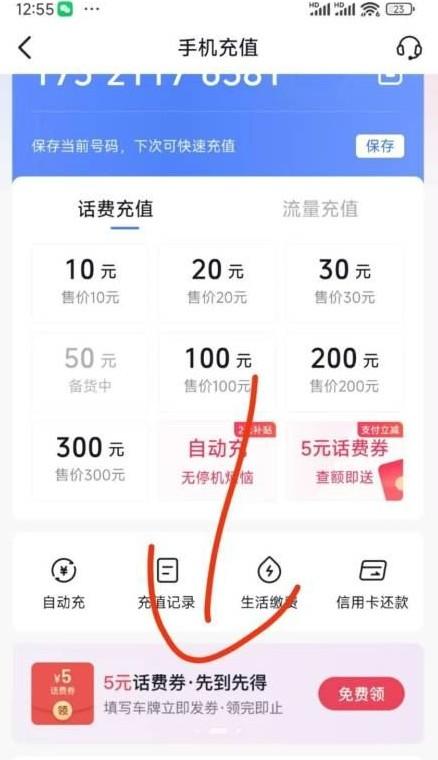 <strong>抖音</strong>充值话费底下横幅5元话费