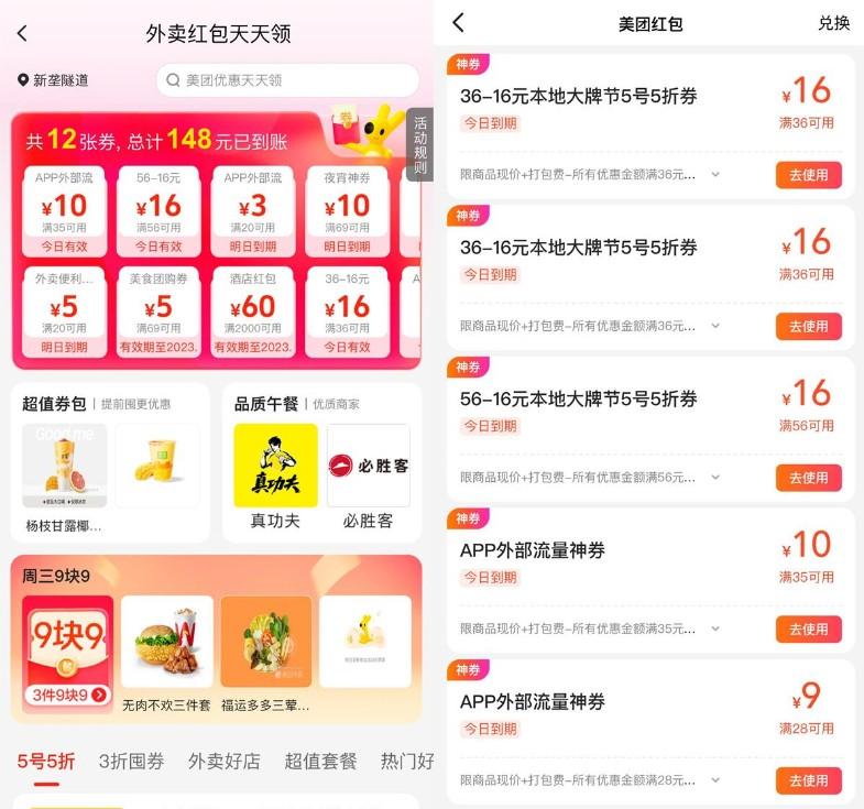 美团外卖神券节领取25-8元券