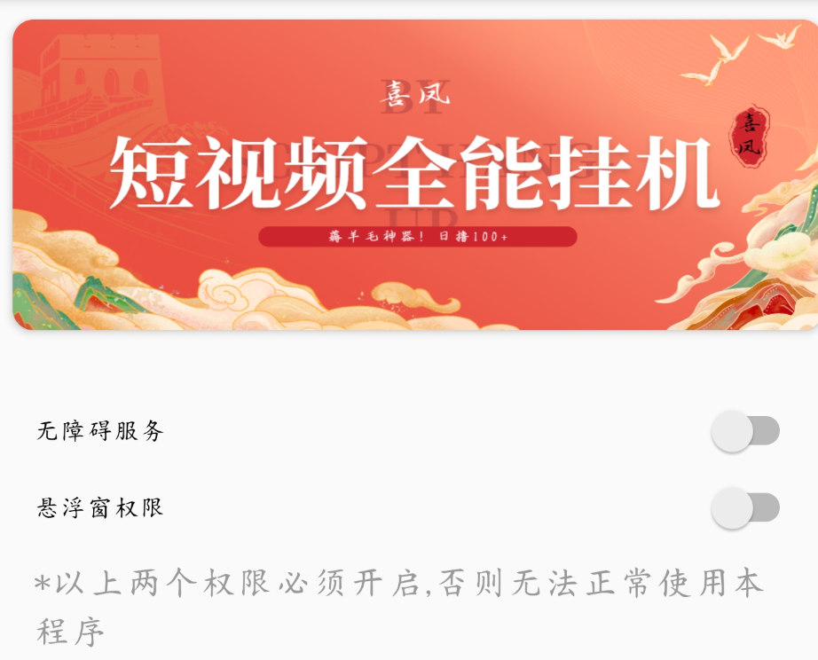 <strong>抖音</strong>快手全能挂机脚本 自动化不封号 薅羊毛神器