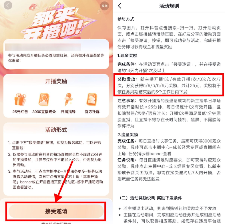 <strong>抖音</strong>直播25分钟必得25亓红包