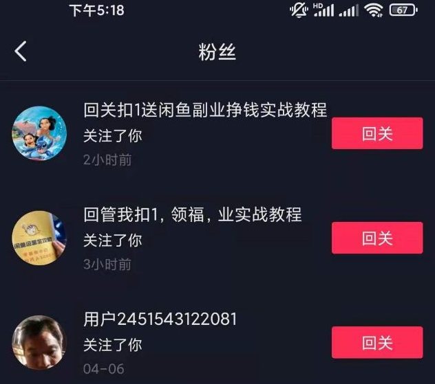 揭秘我每天被动引流50+精准粉丝的秘密,学会了年入6位数不是问题