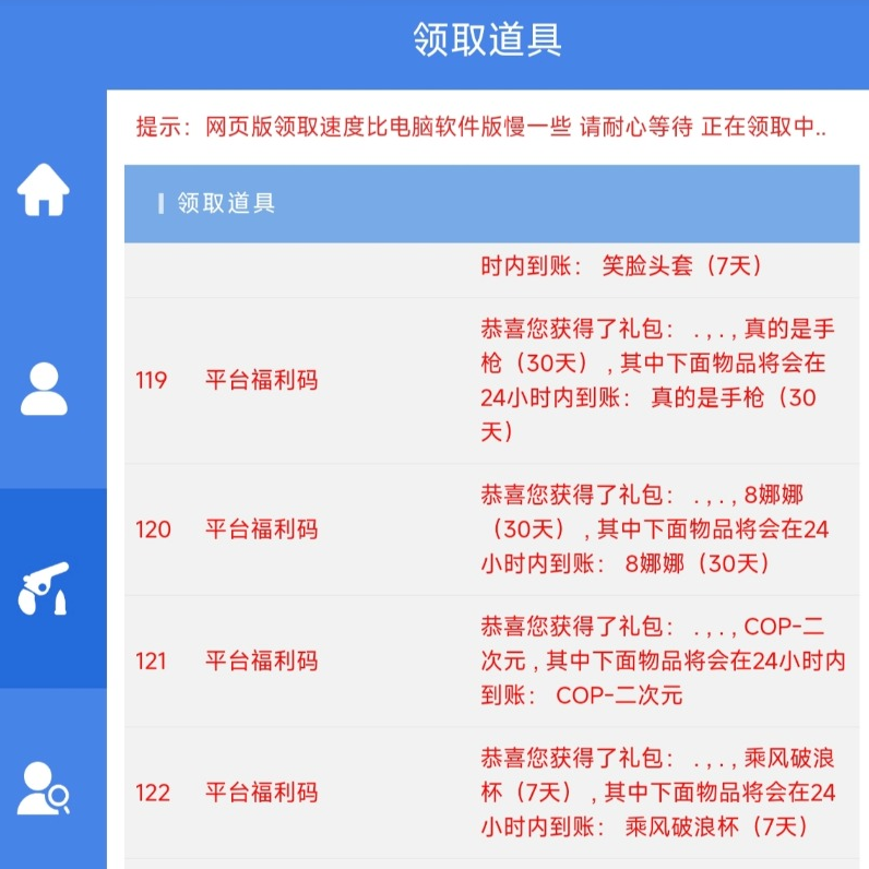 CF活动助手 一键领取