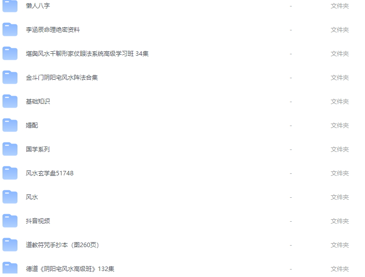 八字、命理、玄学教程(含图文、视频讲解、软件操作等)【511G】