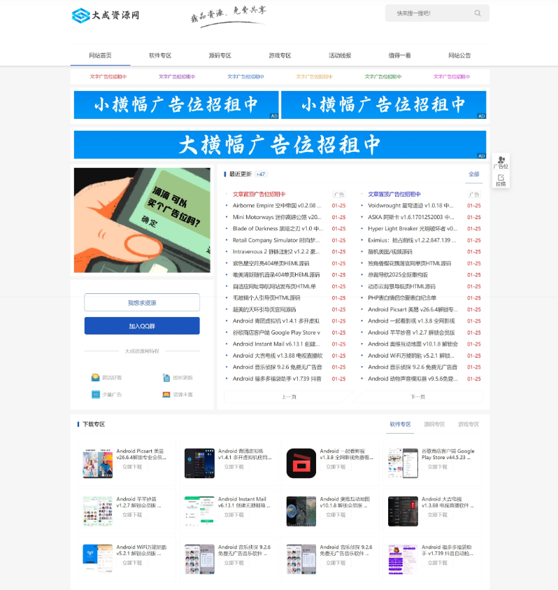 DedeBIZ大成资源网模板V1.0.0