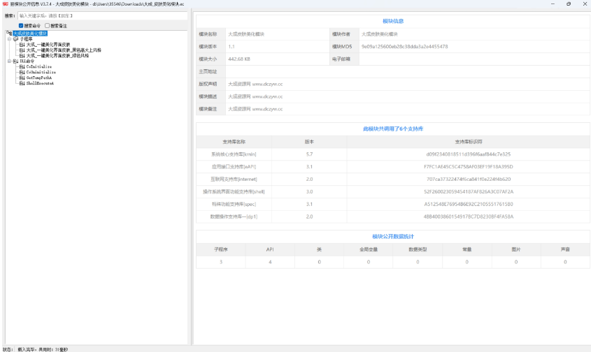 易语言大成皮肤美化模块