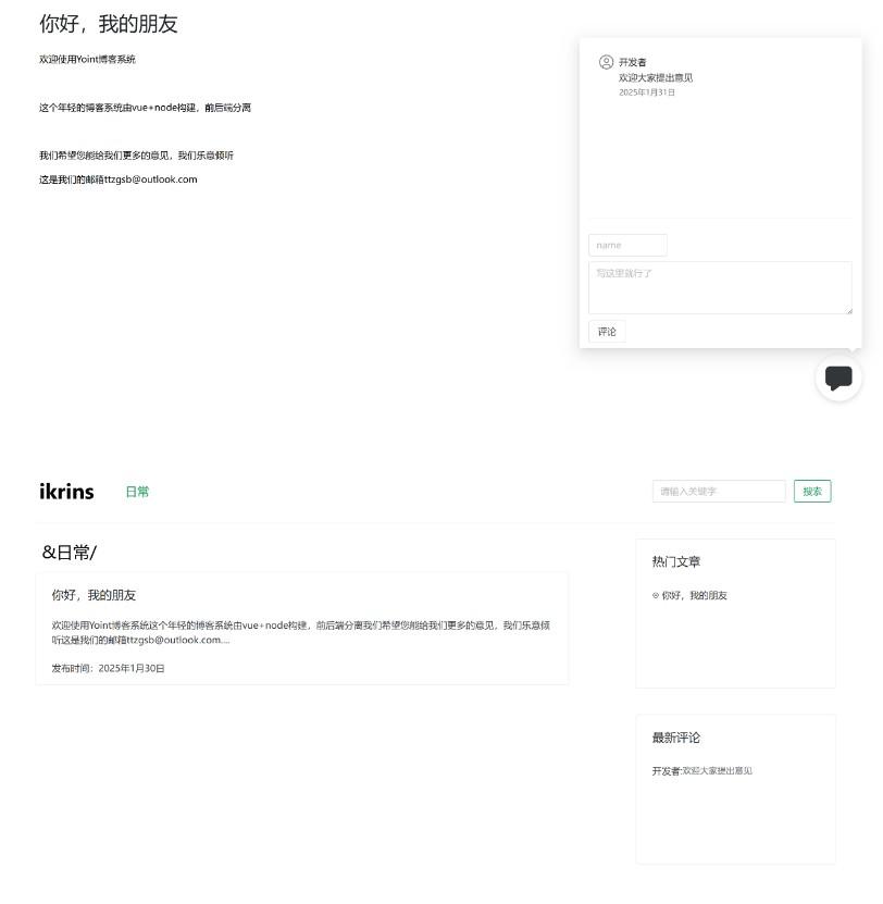 Yoint前后端分离博客系统1.0