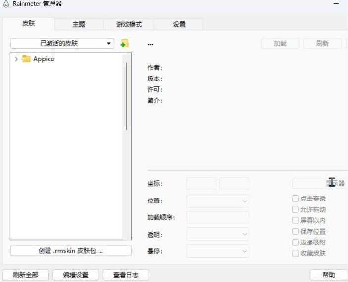 多功能桌面美化工具 雨滴桌面rainmeter v4.5.21