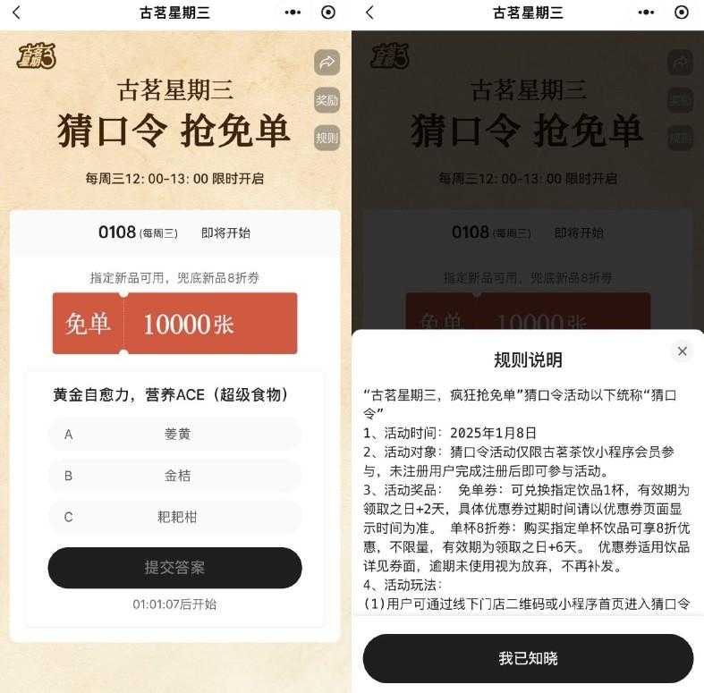 古茗每个星期三抢1万份免单券