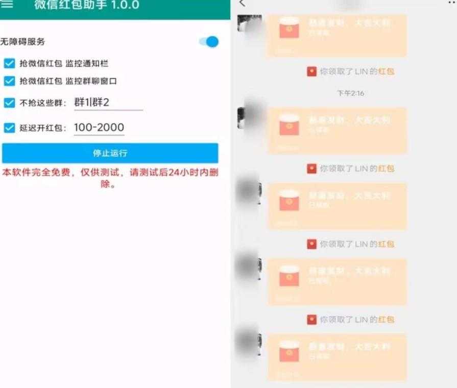 微信抢红包一款非常好用的抢红包神器软件,占用内存小,使用起来稳定流畅