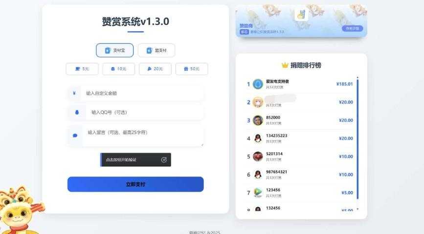 一个简单的打赏系统 二改版