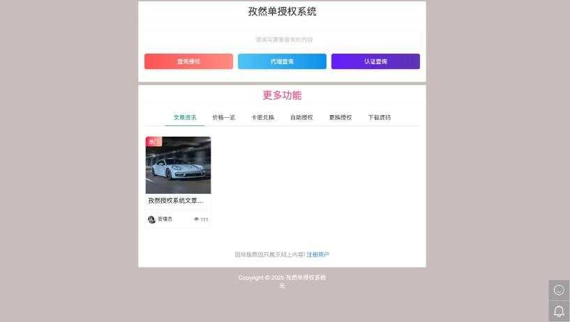 孜然单授权系统V2.0PHP授权系统源码