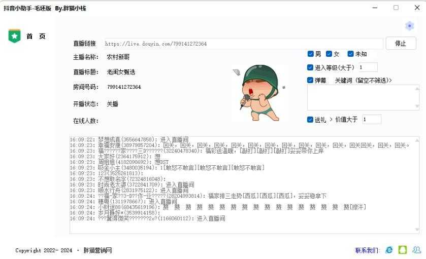 dy<strong>抖音</strong>直播间采集软件 多线程多直播间采集(重构版)